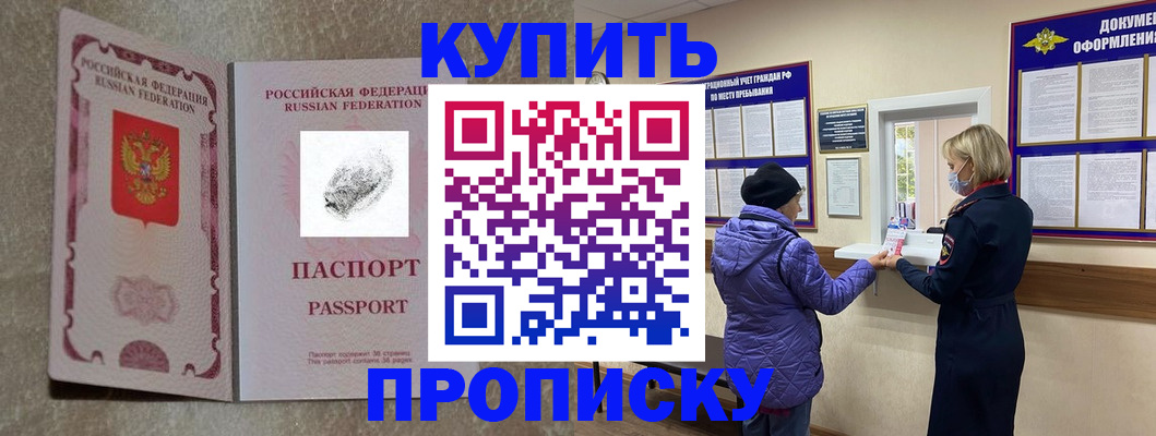 прописка от собственника в Жуковке