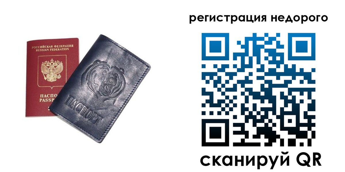 временная регистрация для школы в Жуковке