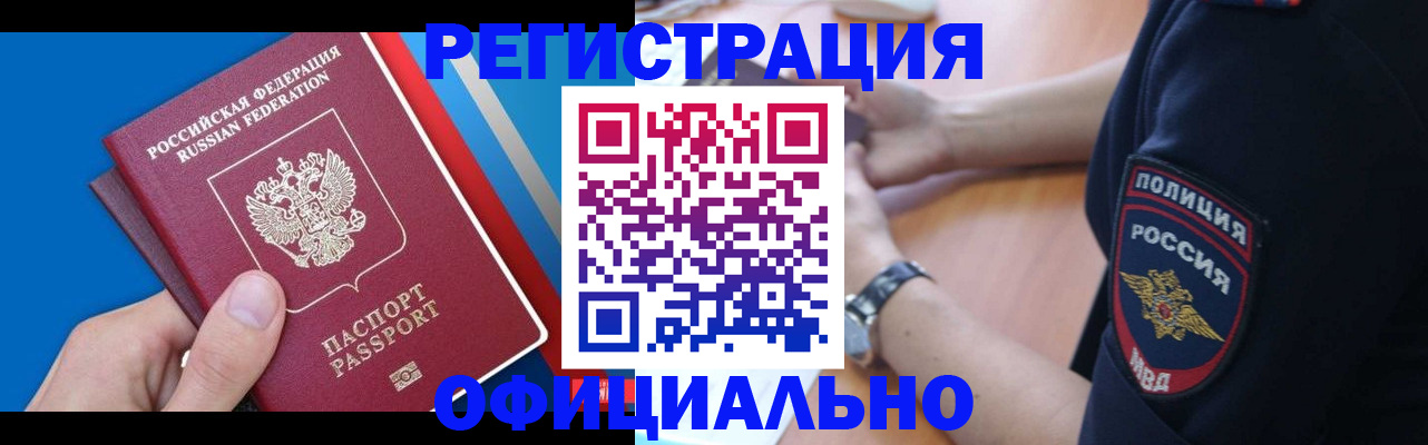 прописка иностранных граждан в Жуковке