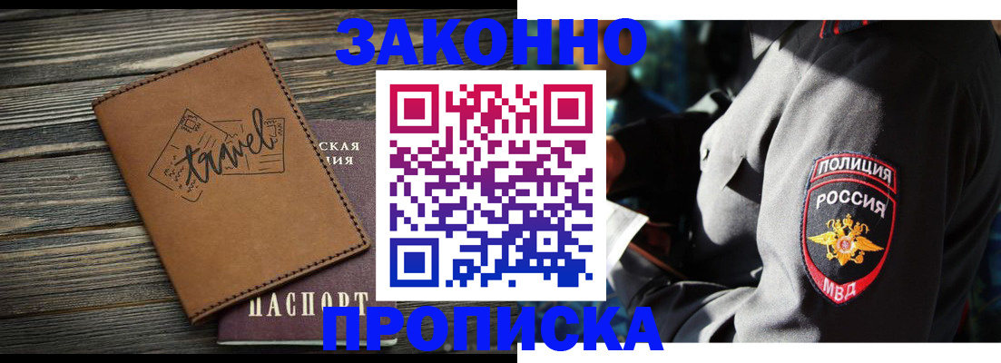 прописка в квартире в Жуковке