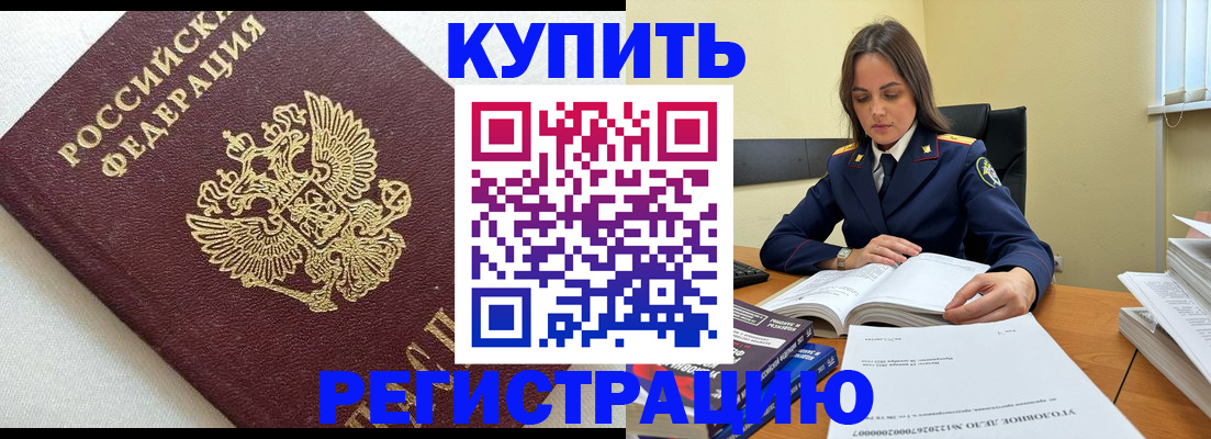 прописка в Жуковке