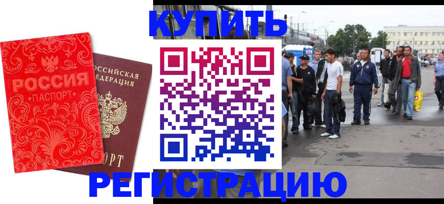 прописка в квартире в Жуковке