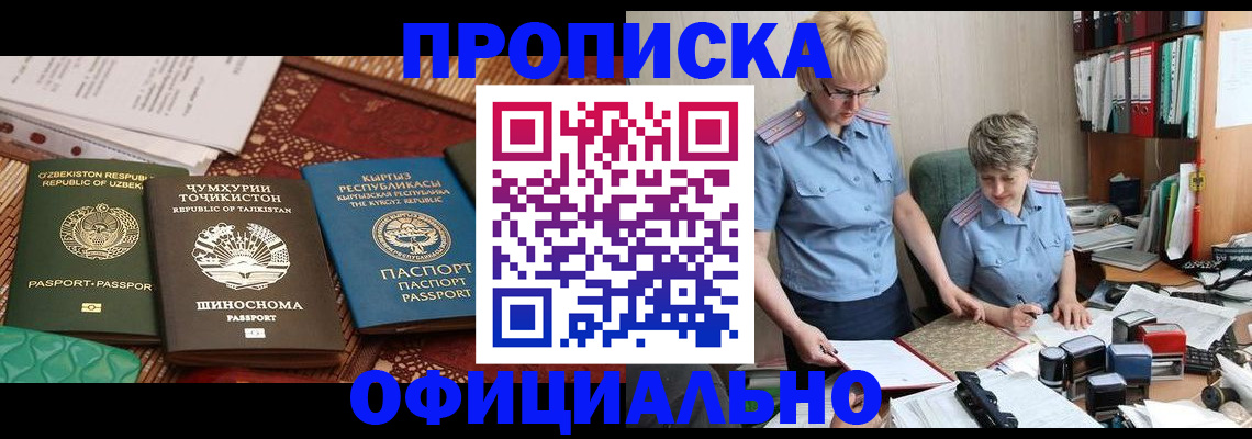 прописка для кредита в Жуковке