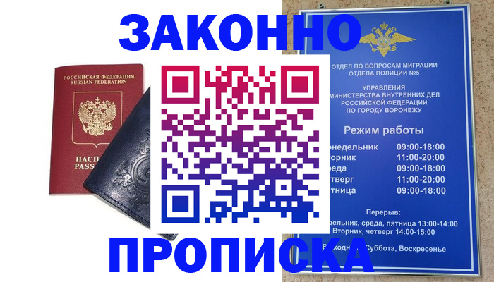 прописка поиск в Жуковке