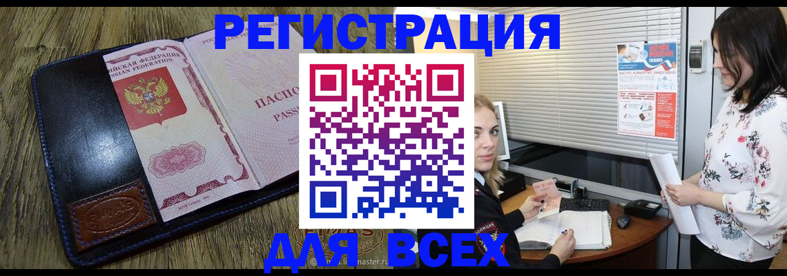 временная регистрация в Жуковке