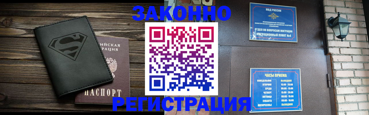 прописка законно в Жуковке