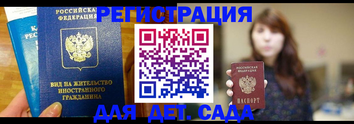 прописка для военкомата в Жуковке