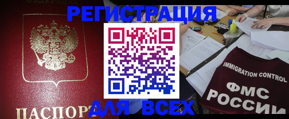временная регистрация для школы в Жуковке